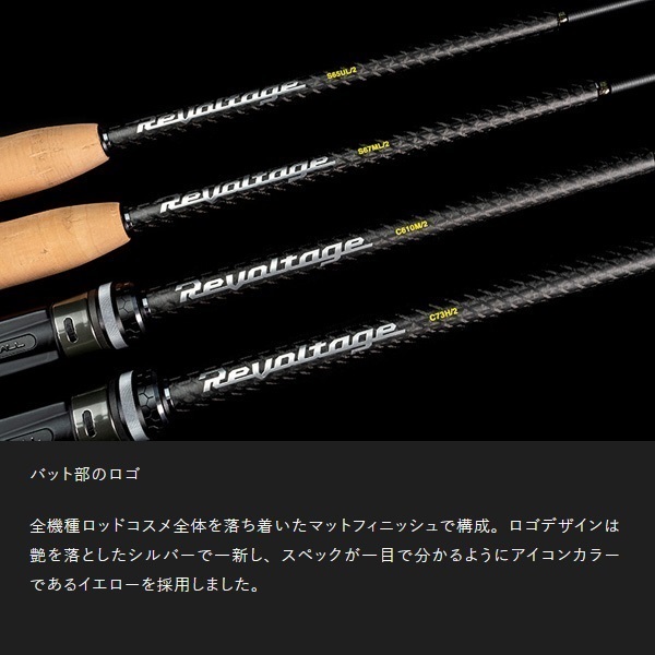 REVOLTAGE 2pcsモデル